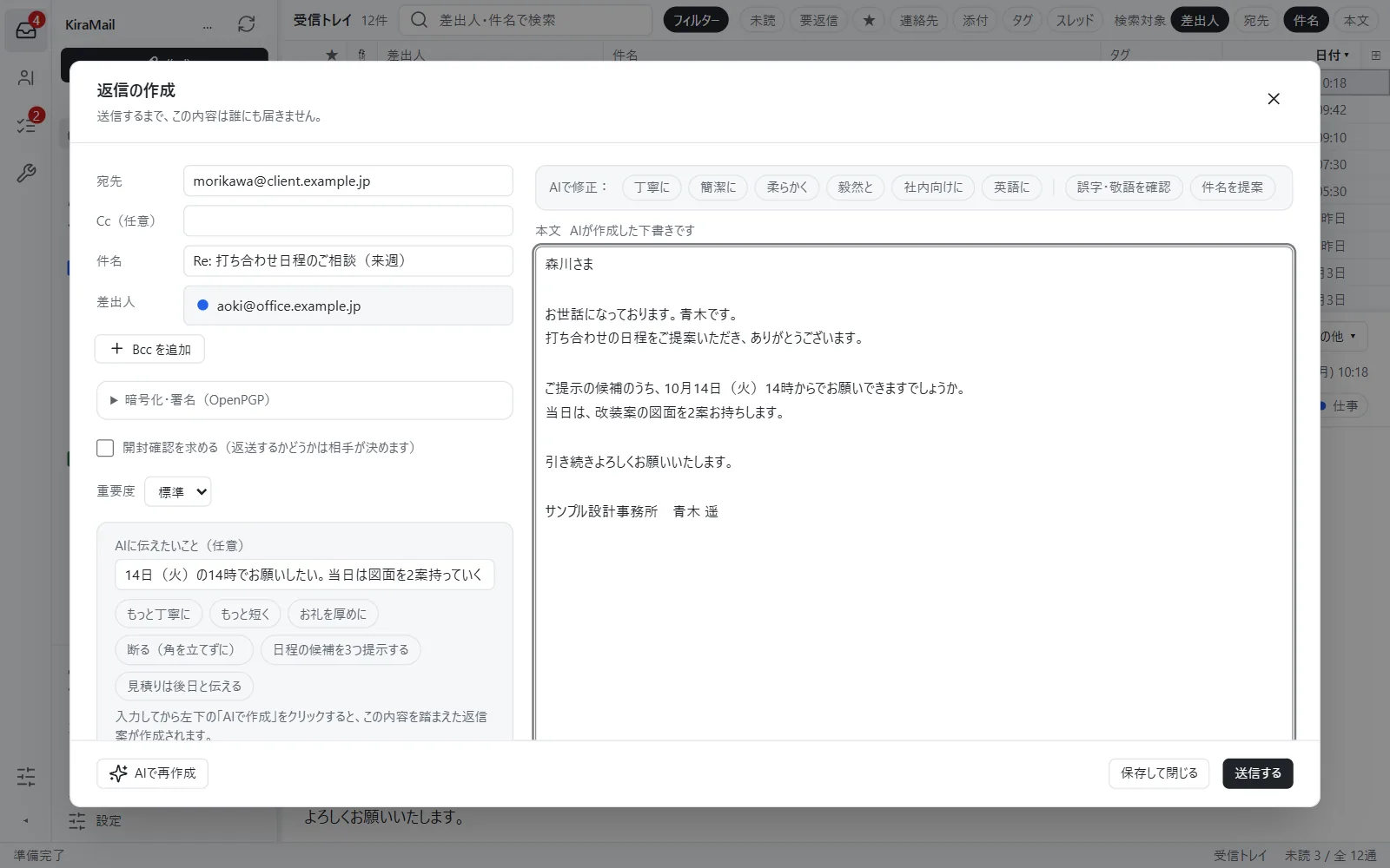 AI が作った返信の下書き。左に宛先・件名、右に本文。上に「AIで修正」の言い換えのボタンが並ぶ