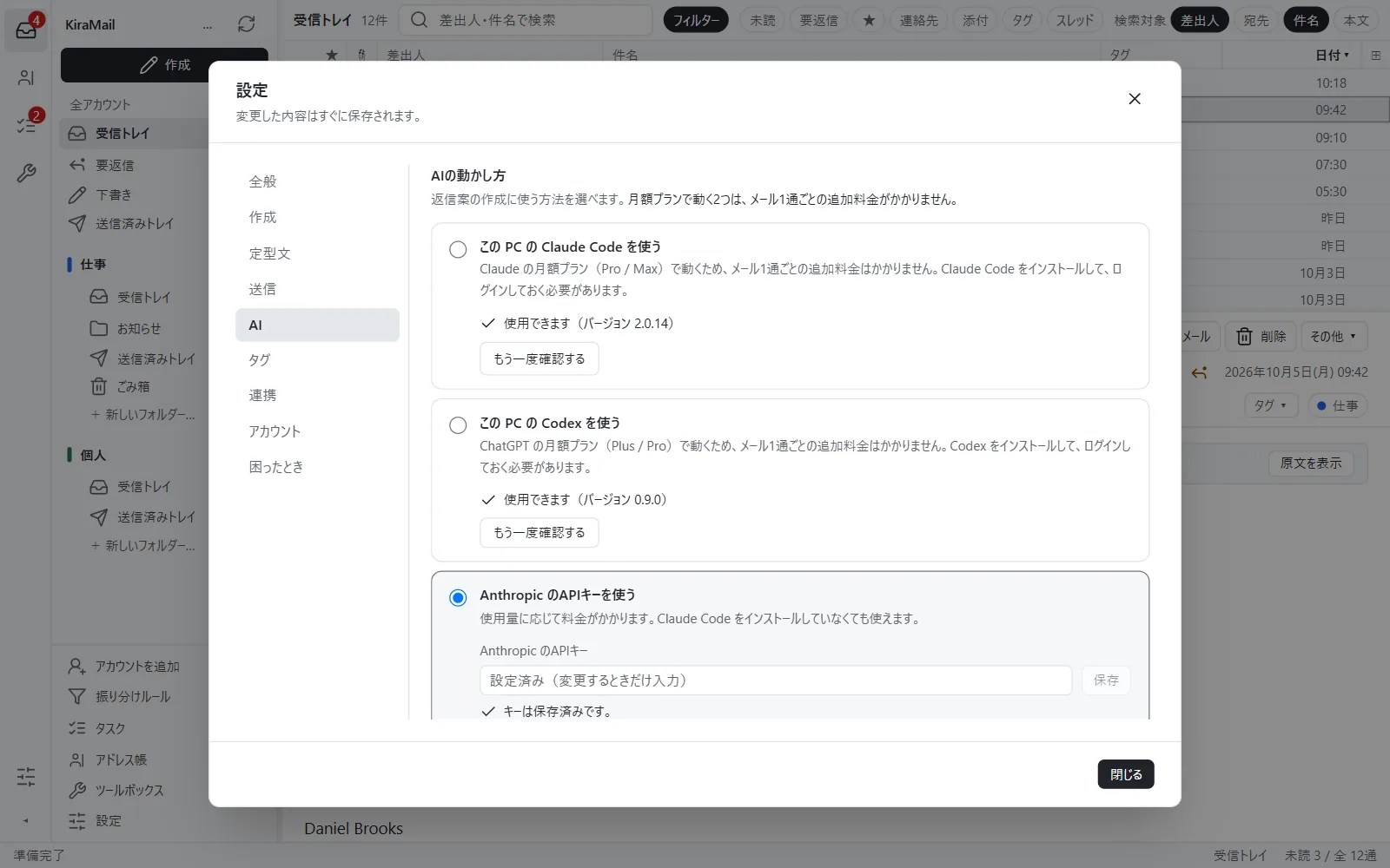 設定の「AI」。このパソコンの Claude Code・Codex、Anthropic・OpenAI の API キーから選ぶ