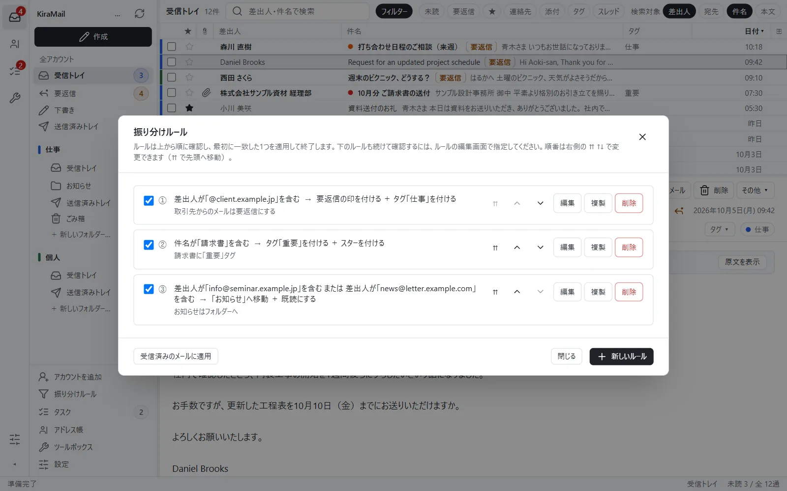振り分けルールの一覧。差出人や件名の条件ごとに、要返信の印・タグ・スター・フォルダーへの移動を設定している