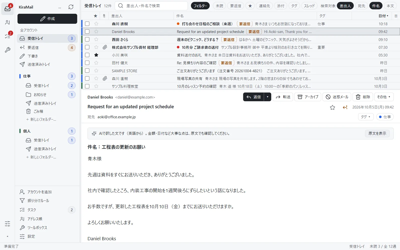 英語のメールを日本語に訳した画面。本文の上に「AIで訳した文です」と「原文を表示」が出ている