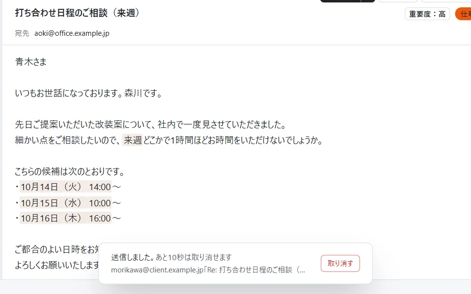 送信したあとの「送信しました。あと10秒は取り消せます」の表示と「取り消す」ボタン