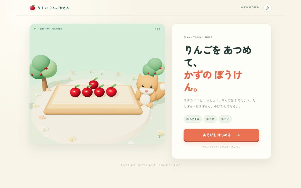 りすの りんごやさん